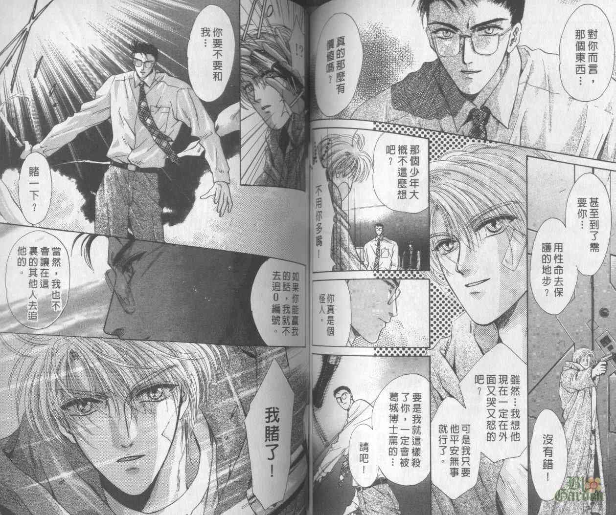 末世纪叛逆天使 - VOL04 - 第62张图