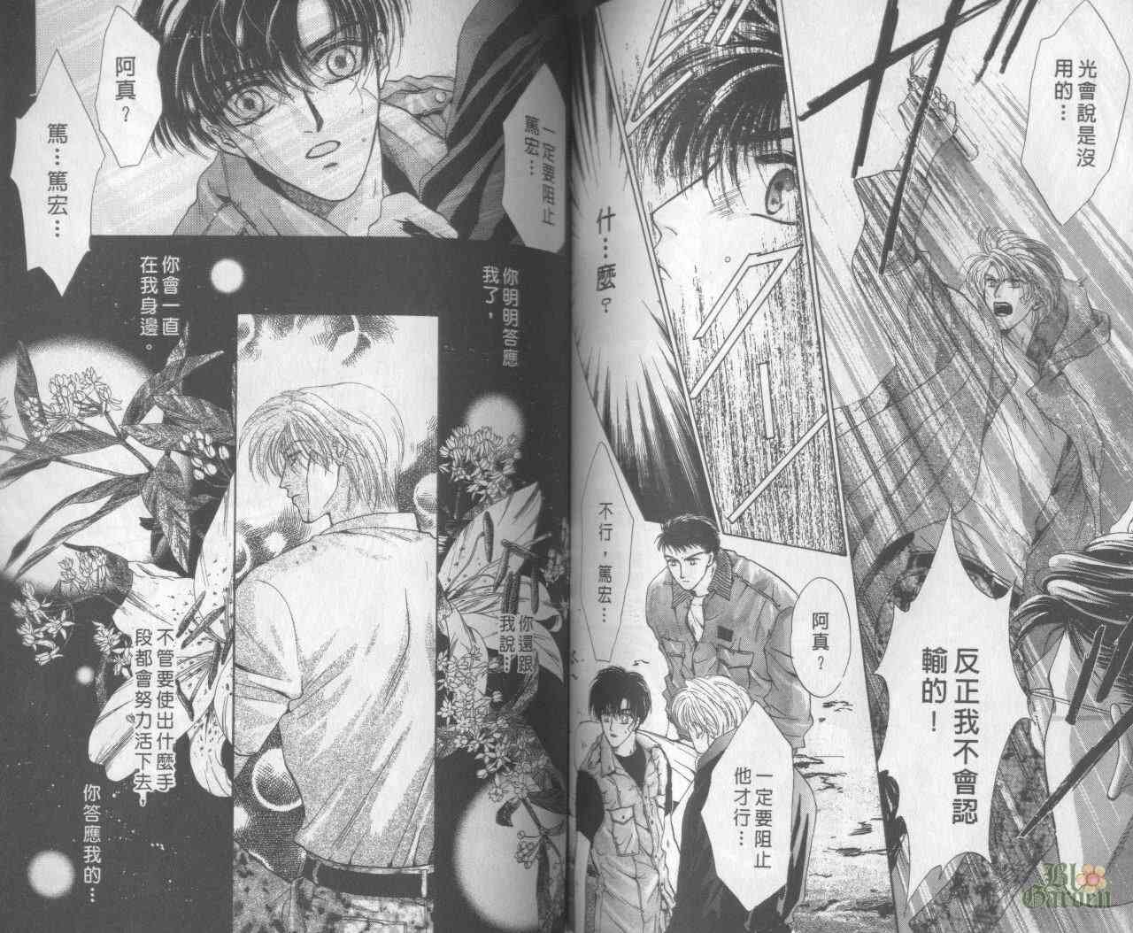 末世纪叛逆天使 - VOL04 - 第63张图