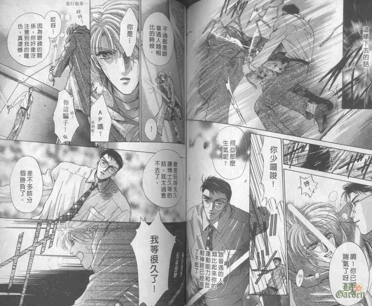 末世纪叛逆天使 - VOL04 - 第64张图