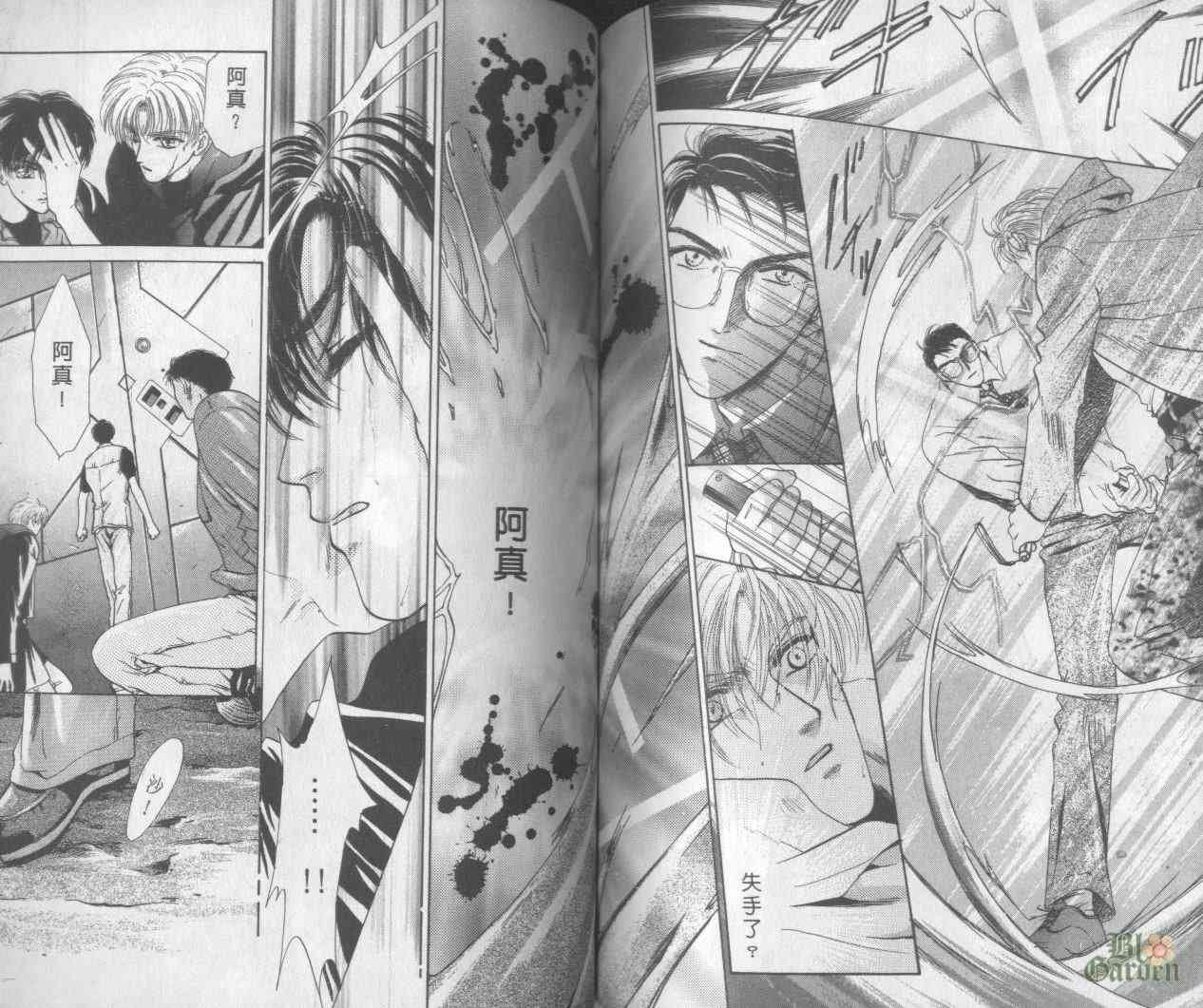 末世纪叛逆天使 - VOL04 - 第65张图