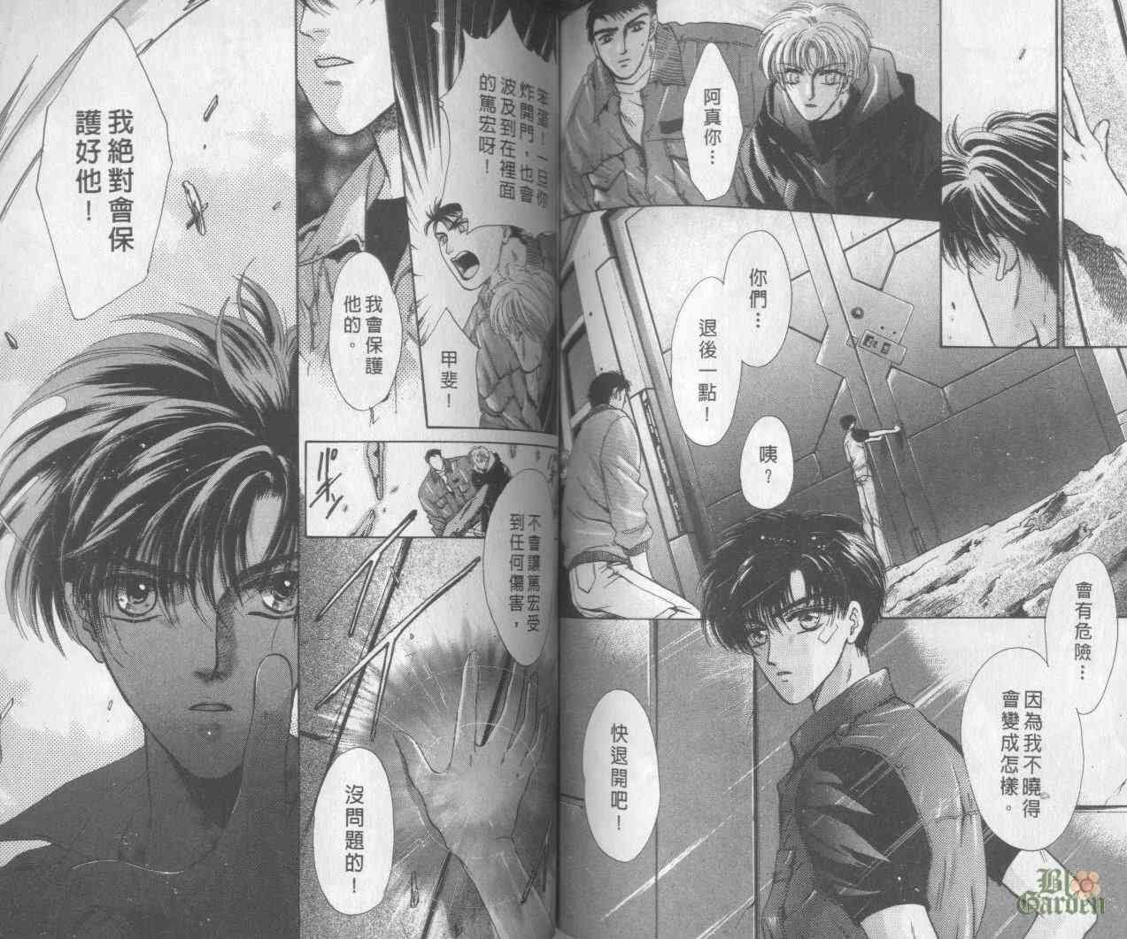 末世纪叛逆天使 - VOL04 - 第66张图