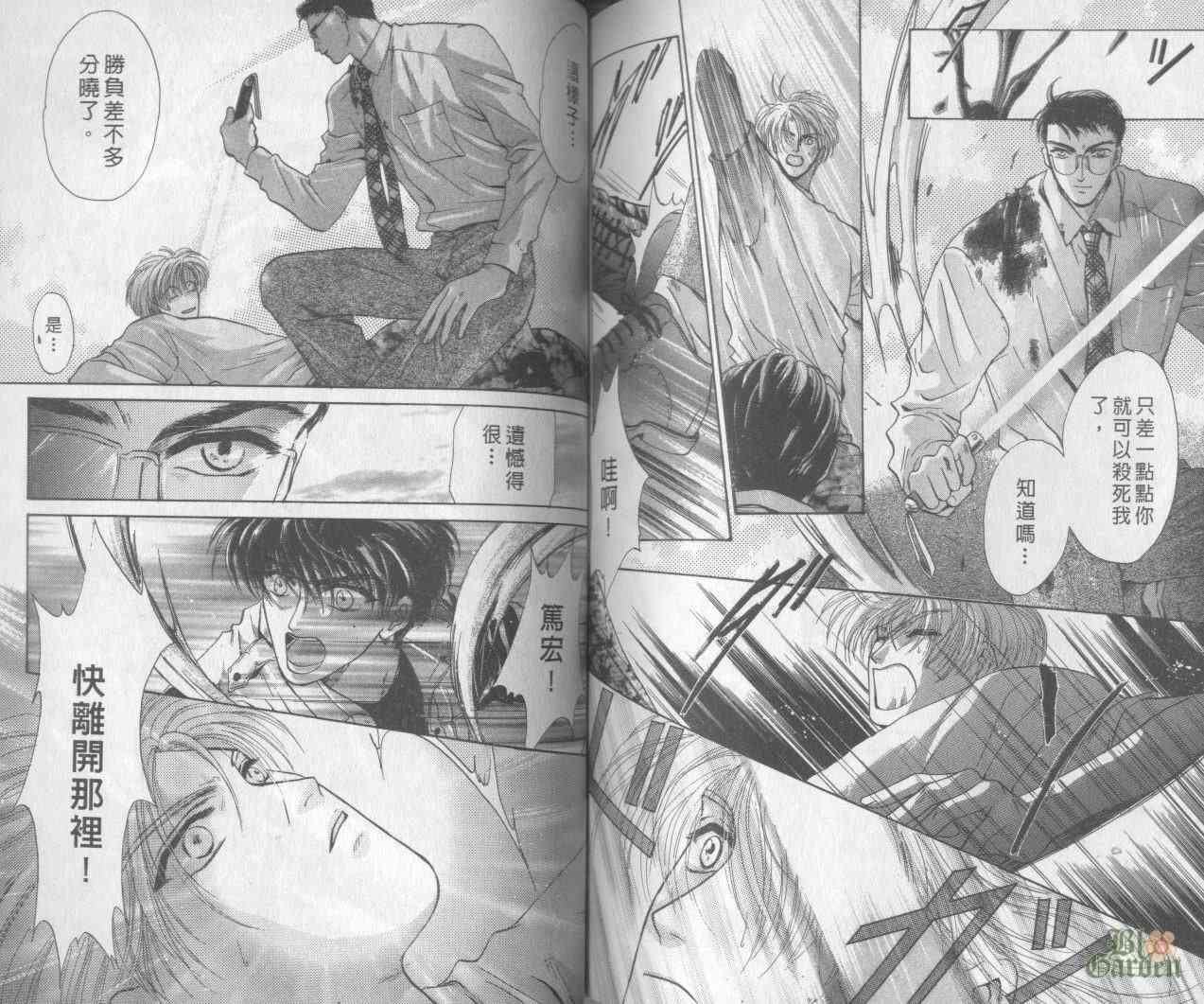 末世纪叛逆天使 - VOL04 - 第68张图