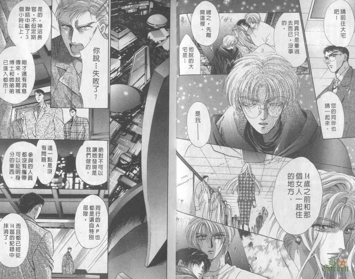 末世纪叛逆天使 - VOL04 - 第6张图