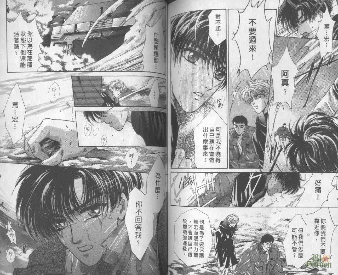 末世纪叛逆天使 - VOL04 - 第71张图