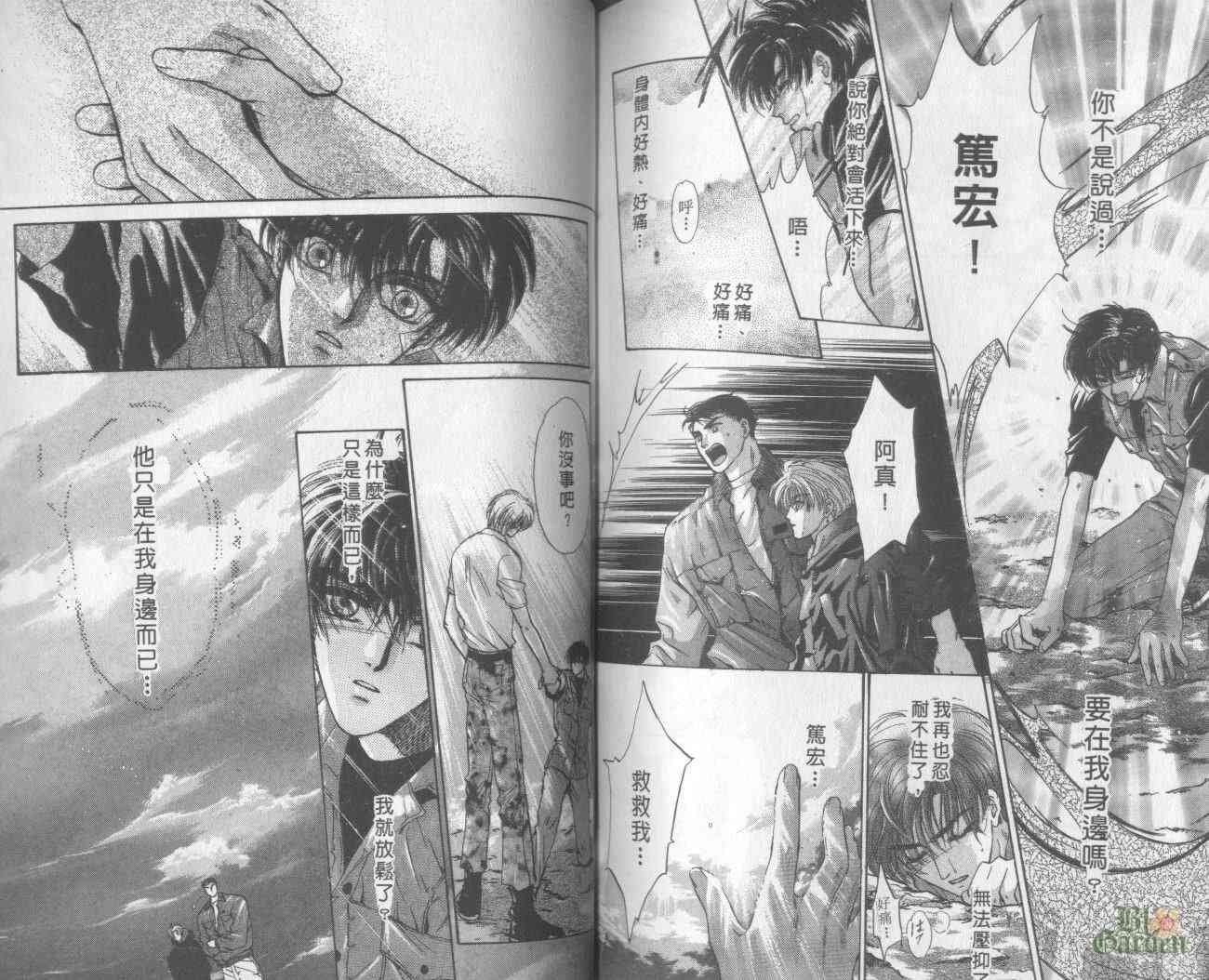 末世纪叛逆天使 - VOL04 - 第72张图