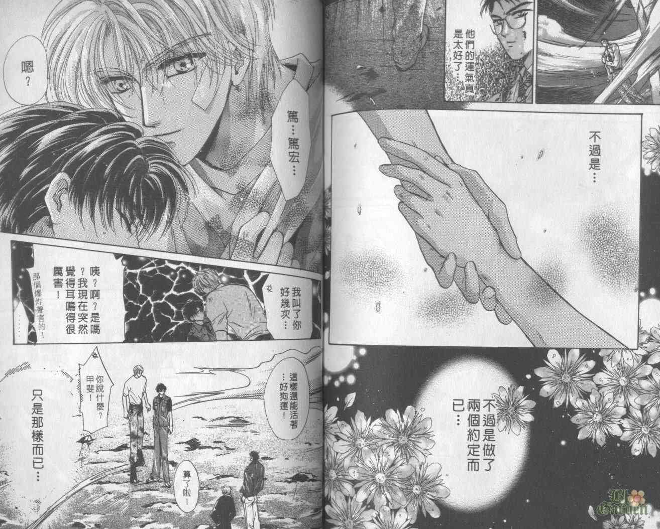 末世纪叛逆天使 - VOL04 - 第73张图