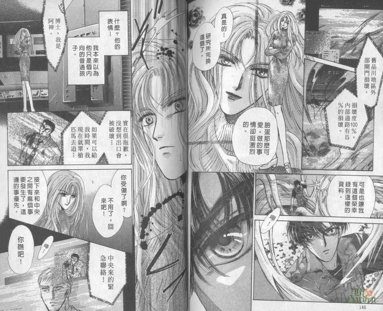 末世纪叛逆天使 - VOL04 - 第74张图