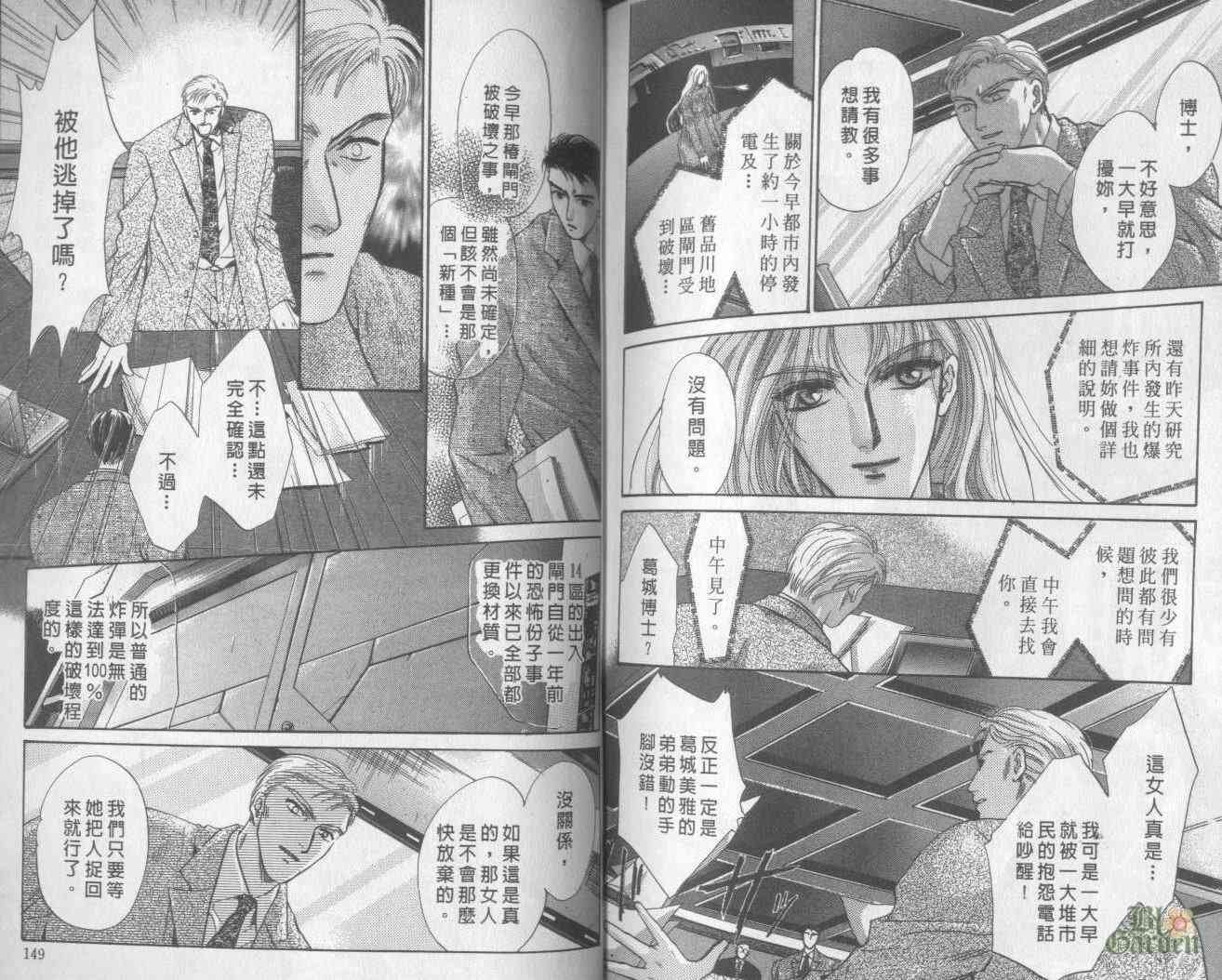 末世纪叛逆天使 - VOL04 - 第75张图