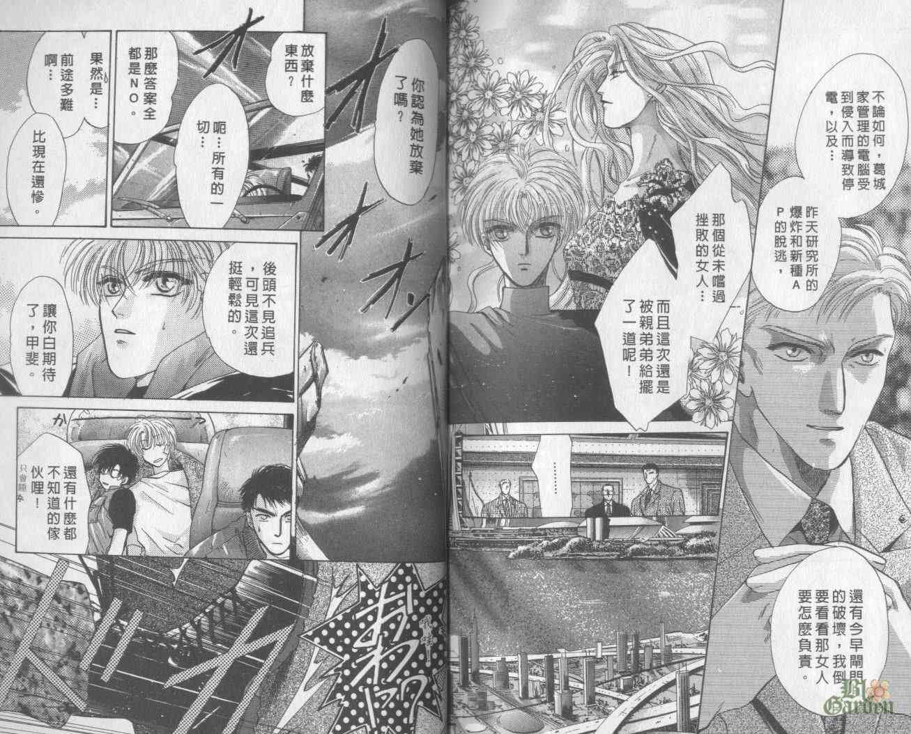 末世纪叛逆天使 - VOL04 - 第76张图