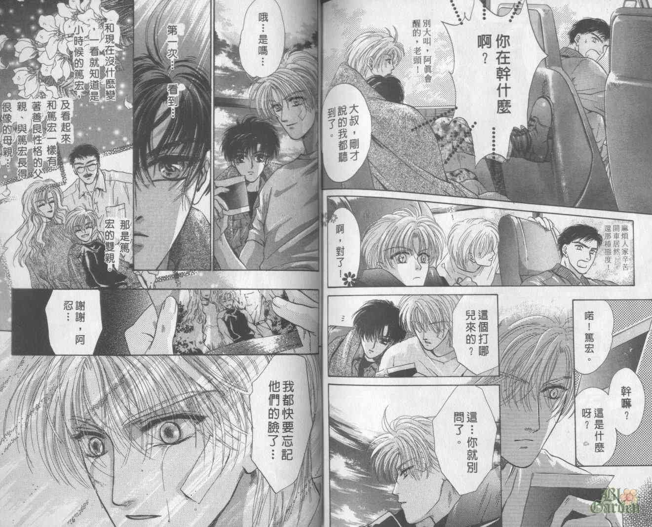 末世纪叛逆天使 - VOL04 - 第77张图