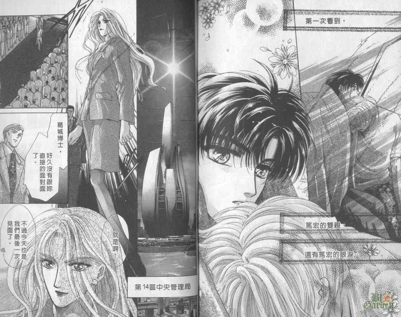 末世纪叛逆天使 - VOL04 - 第78张图