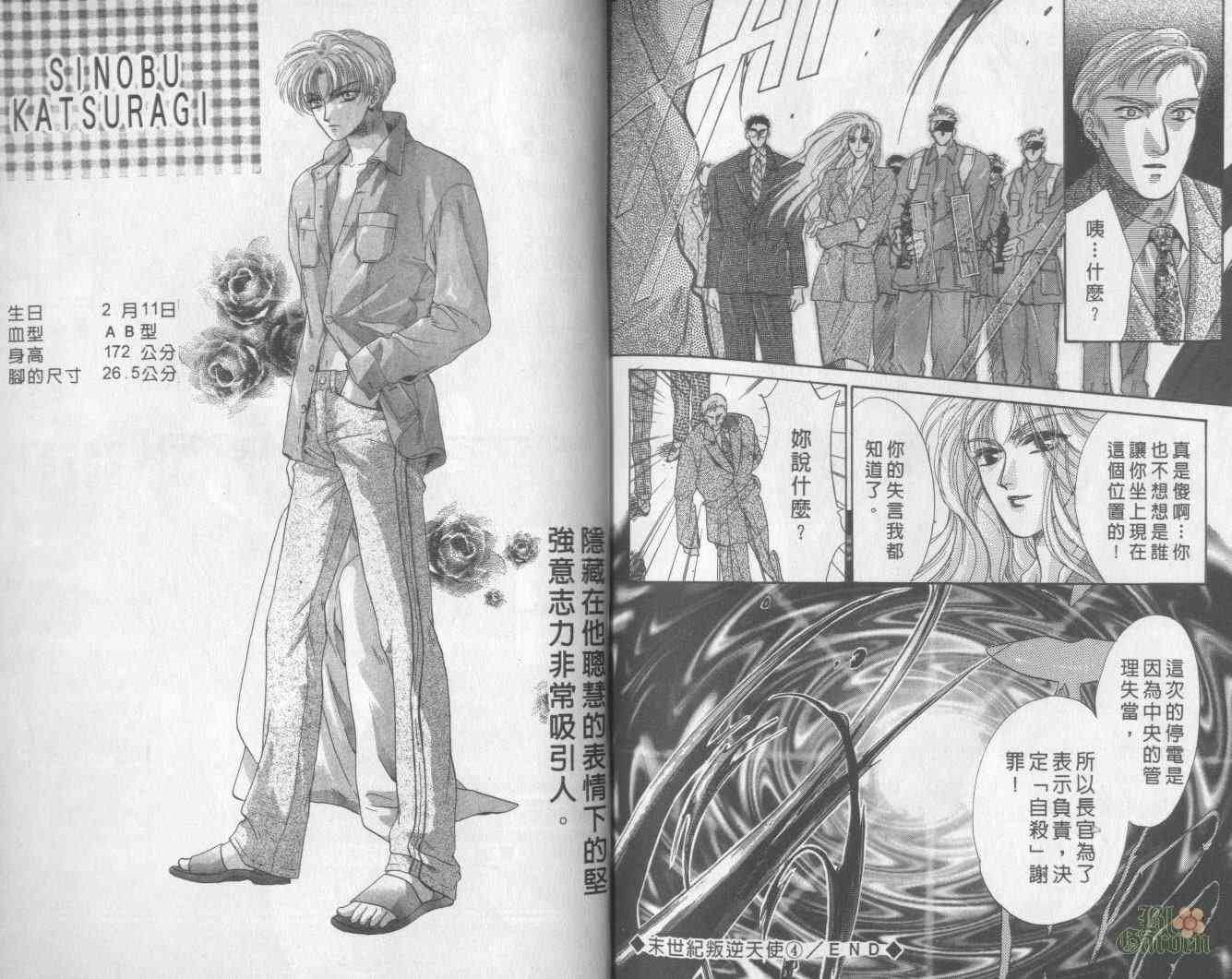 末世纪叛逆天使 - VOL04 - 第79张图