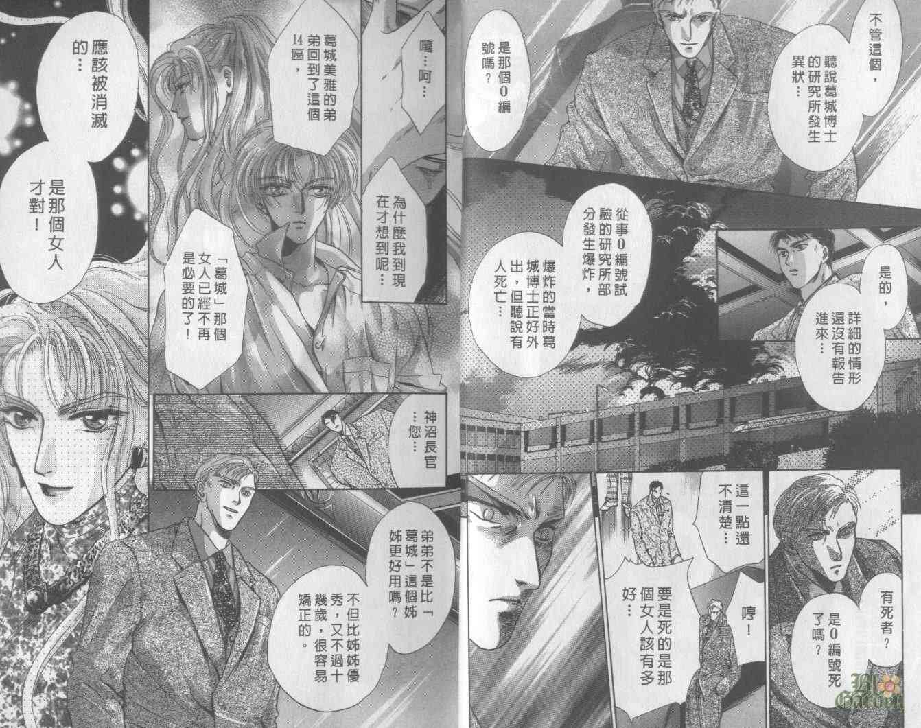 末世纪叛逆天使 - VOL04 - 第7张图