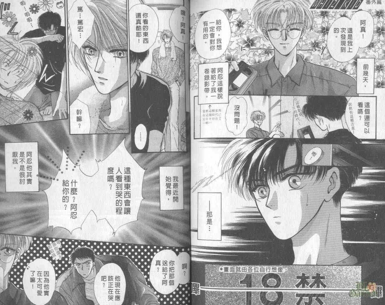 末世纪叛逆天使 - VOL04 - 第80张图