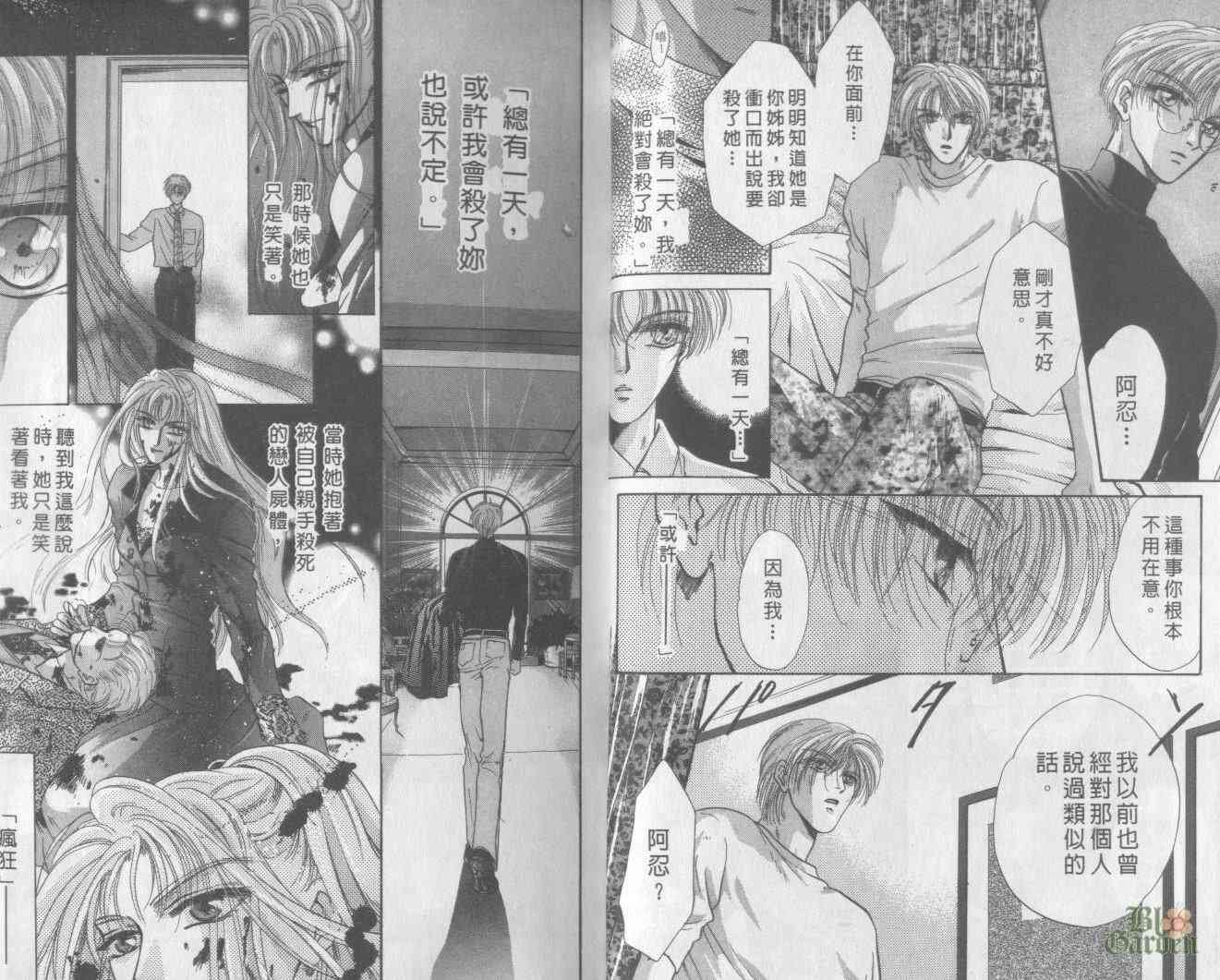 末世纪叛逆天使 - VOL04 - 第9张图