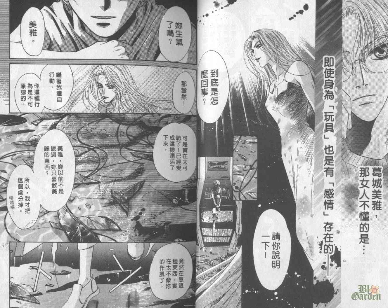 末世纪叛逆天使 - VOL06 - 第11张图