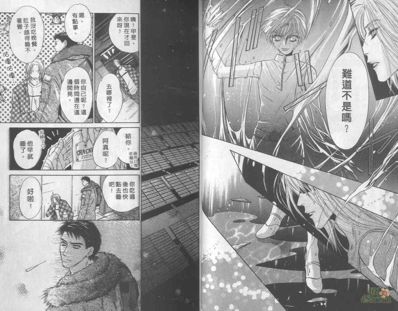 末世纪叛逆天使 - VOL06 - 第12张图