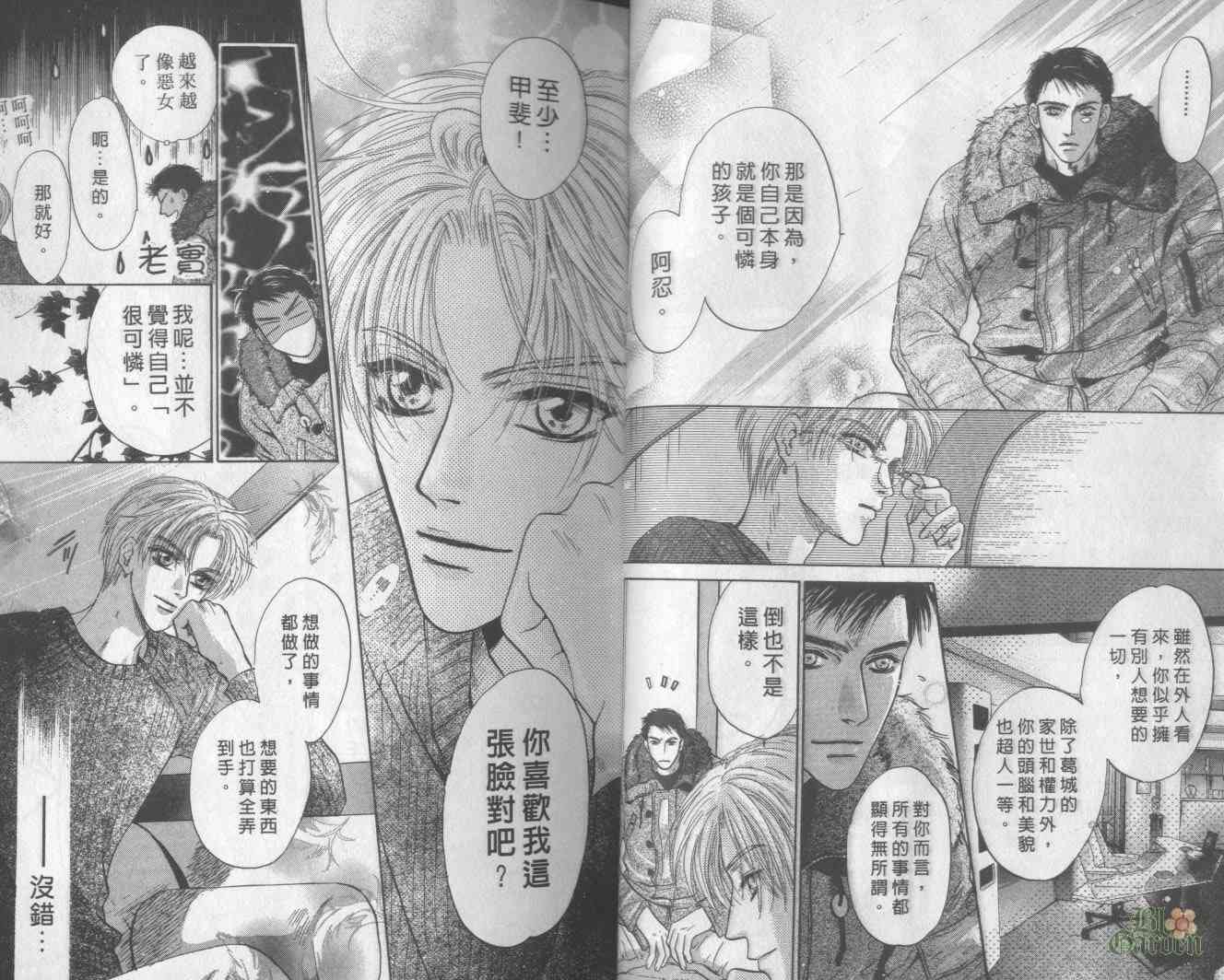 末世纪叛逆天使 - VOL06 - 第14张图