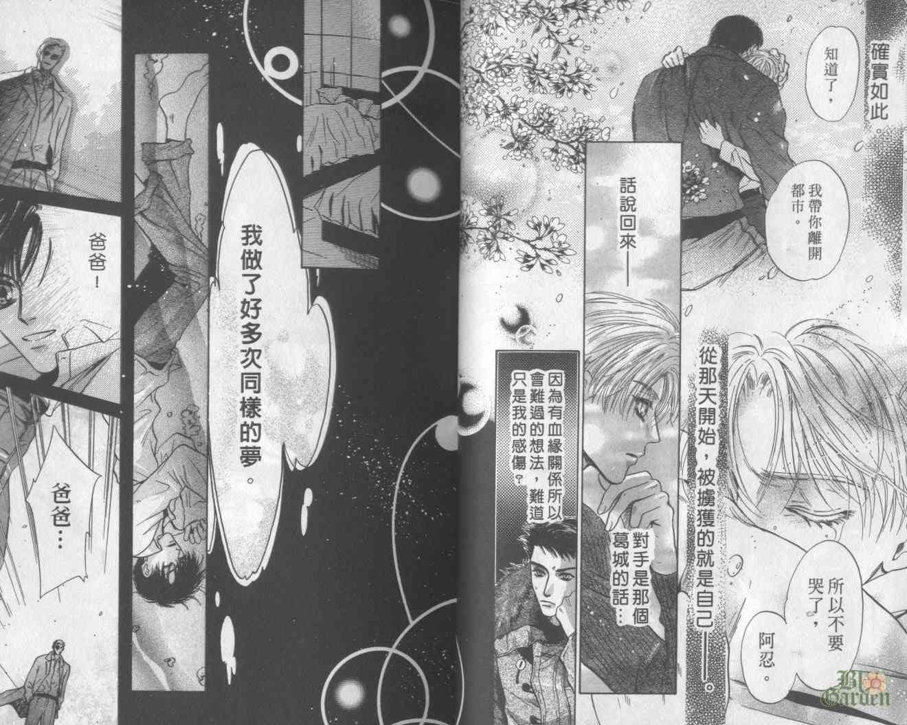 末世纪叛逆天使 - VOL06 - 第15张图