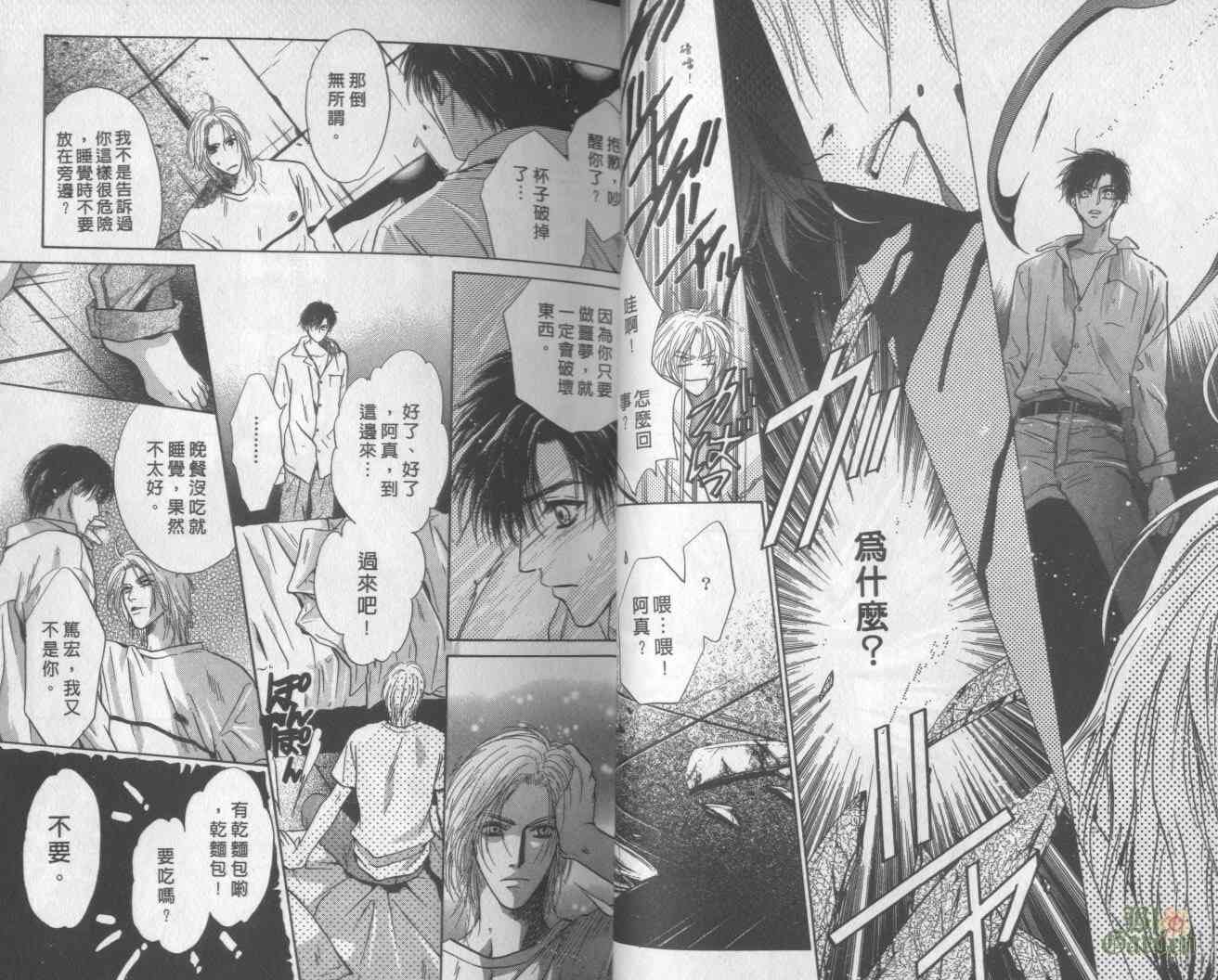 末世纪叛逆天使 - VOL06 - 第17张图