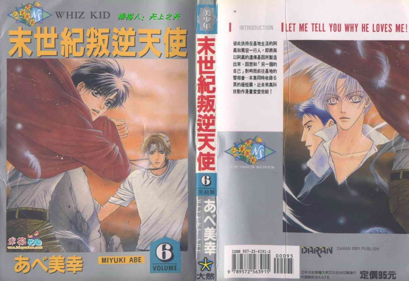 末世纪叛逆天使 - VOL06 - 第1张图