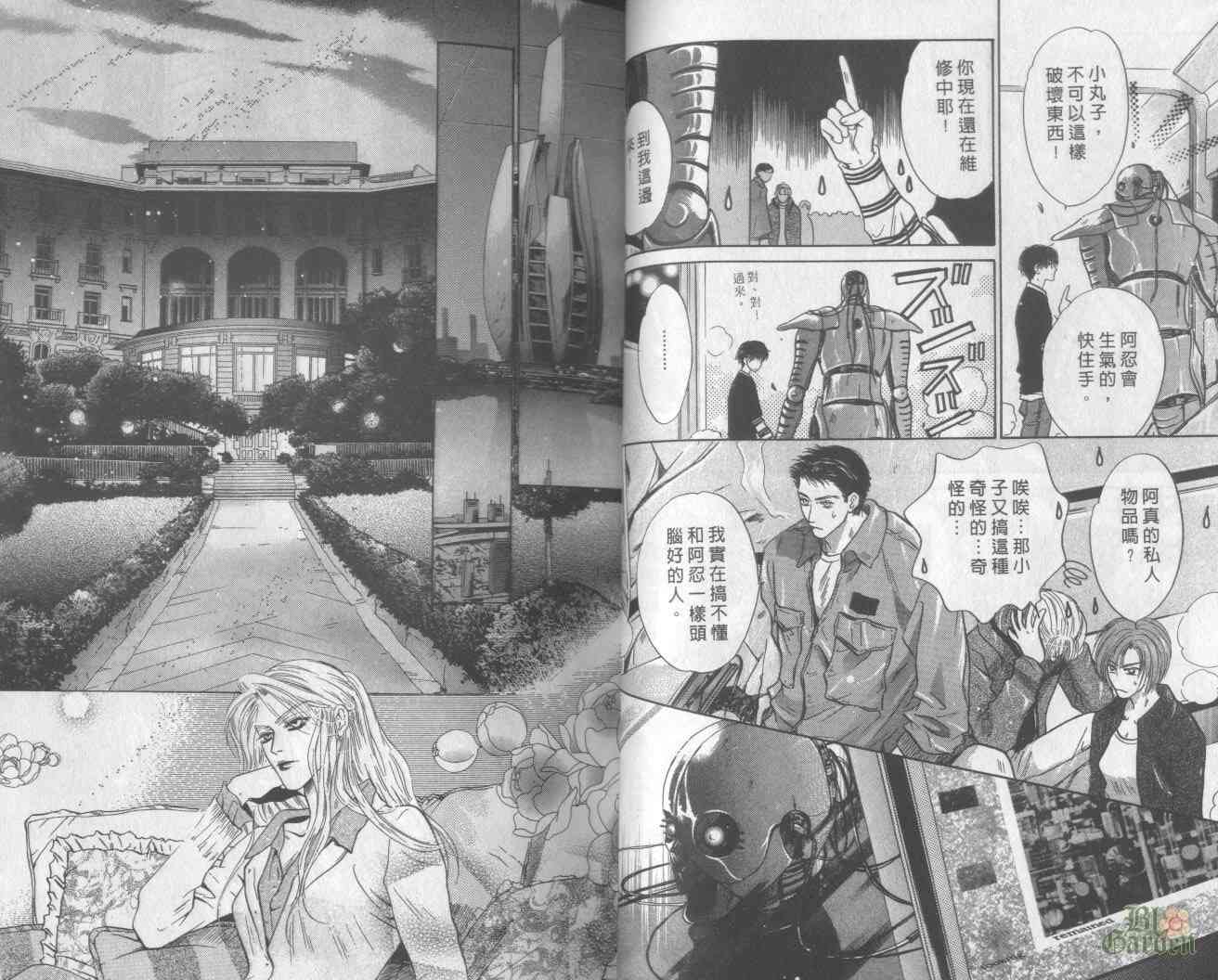 末世纪叛逆天使 - VOL06 - 第20张图