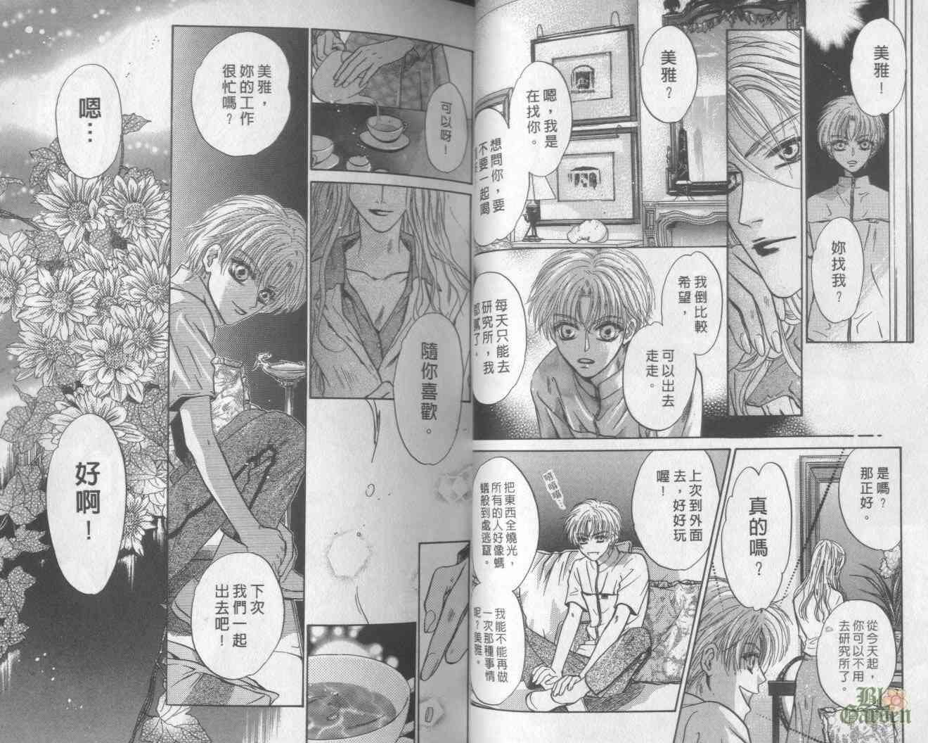 末世纪叛逆天使 - VOL06 - 第21张图