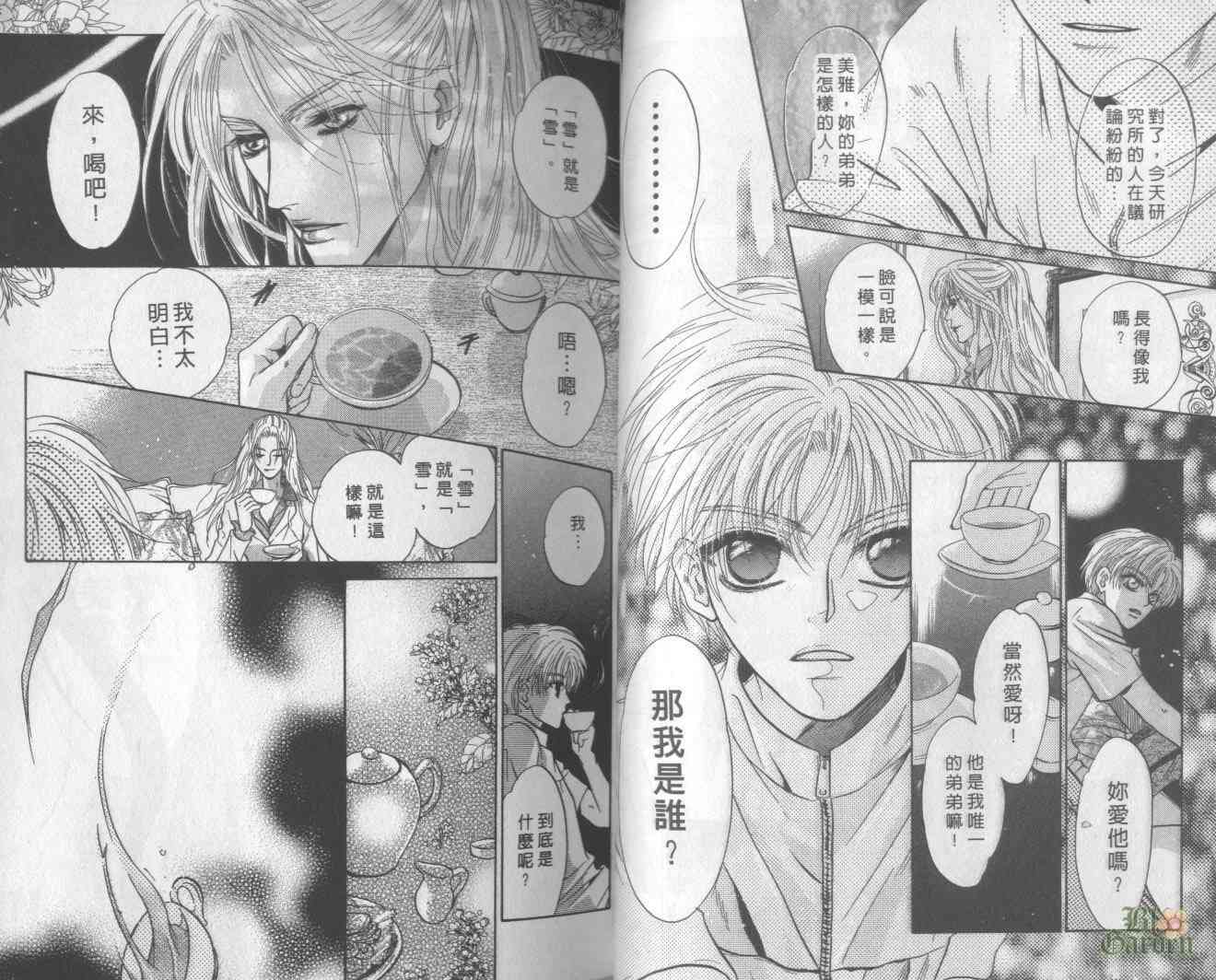 末世纪叛逆天使 - VOL06 - 第22张图