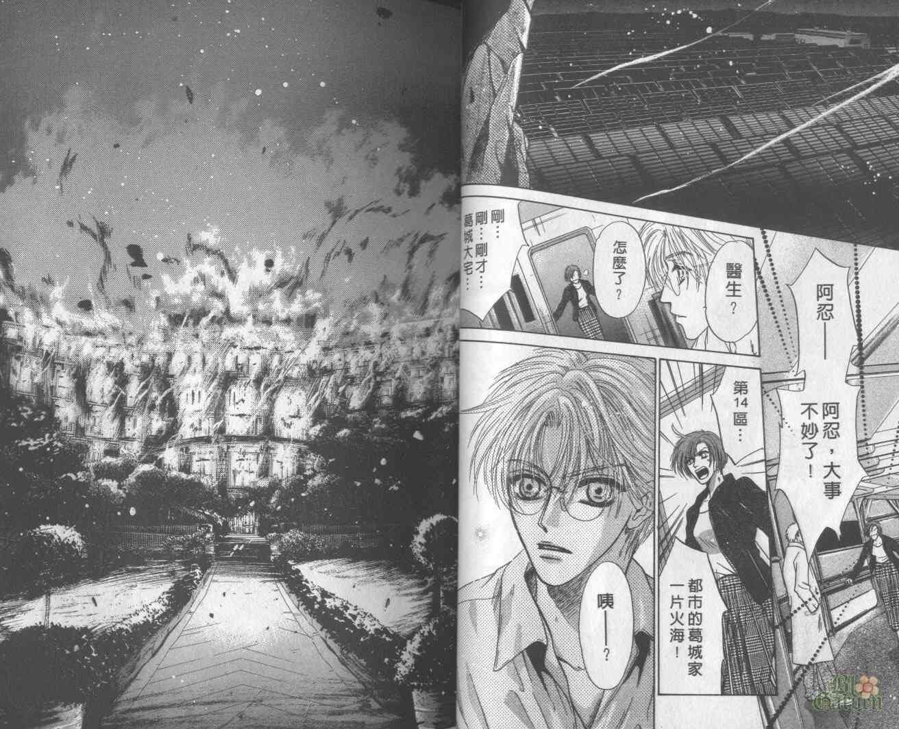 末世纪叛逆天使 - VOL06 - 第24张图