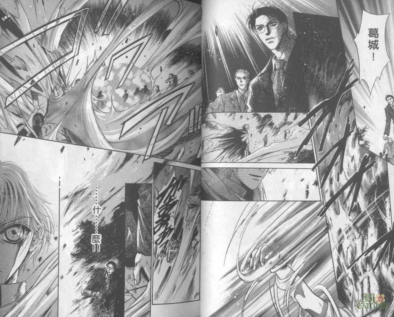 末世纪叛逆天使 - VOL06 - 第25张图