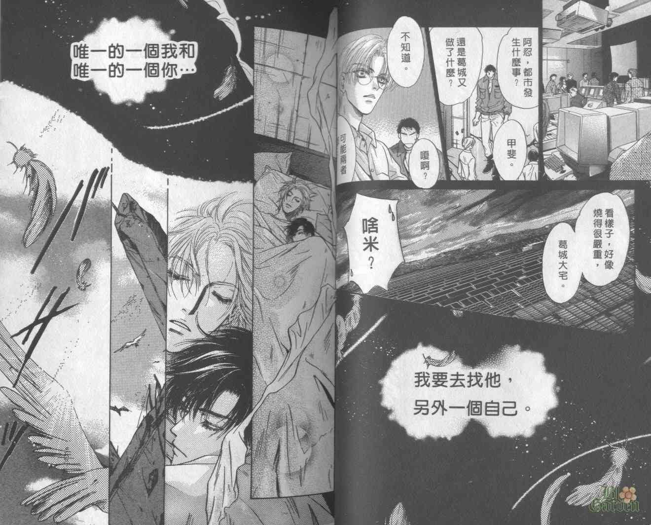 末世纪叛逆天使 - VOL06 - 第26张图