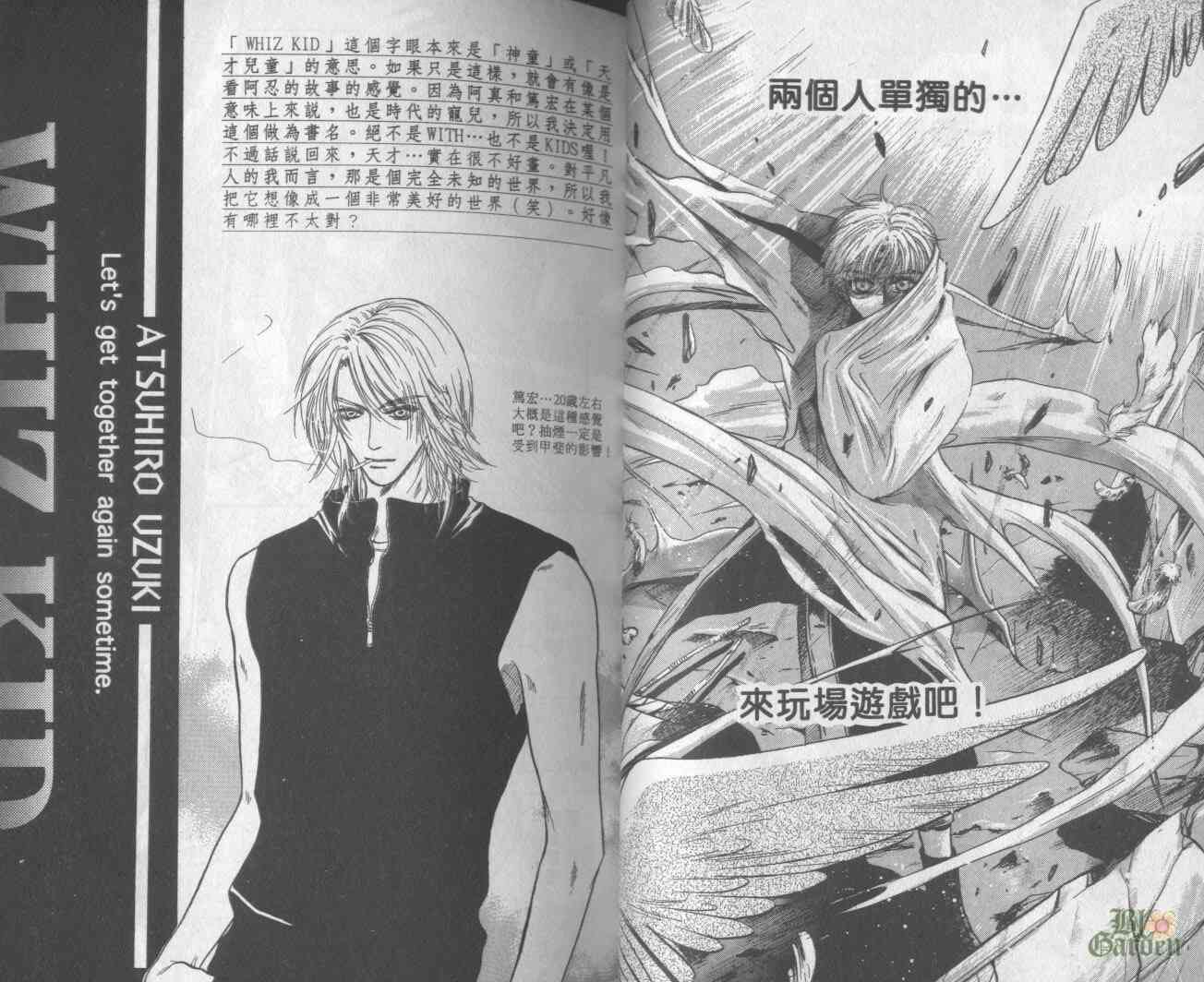 末世纪叛逆天使 - VOL06 - 第27张图