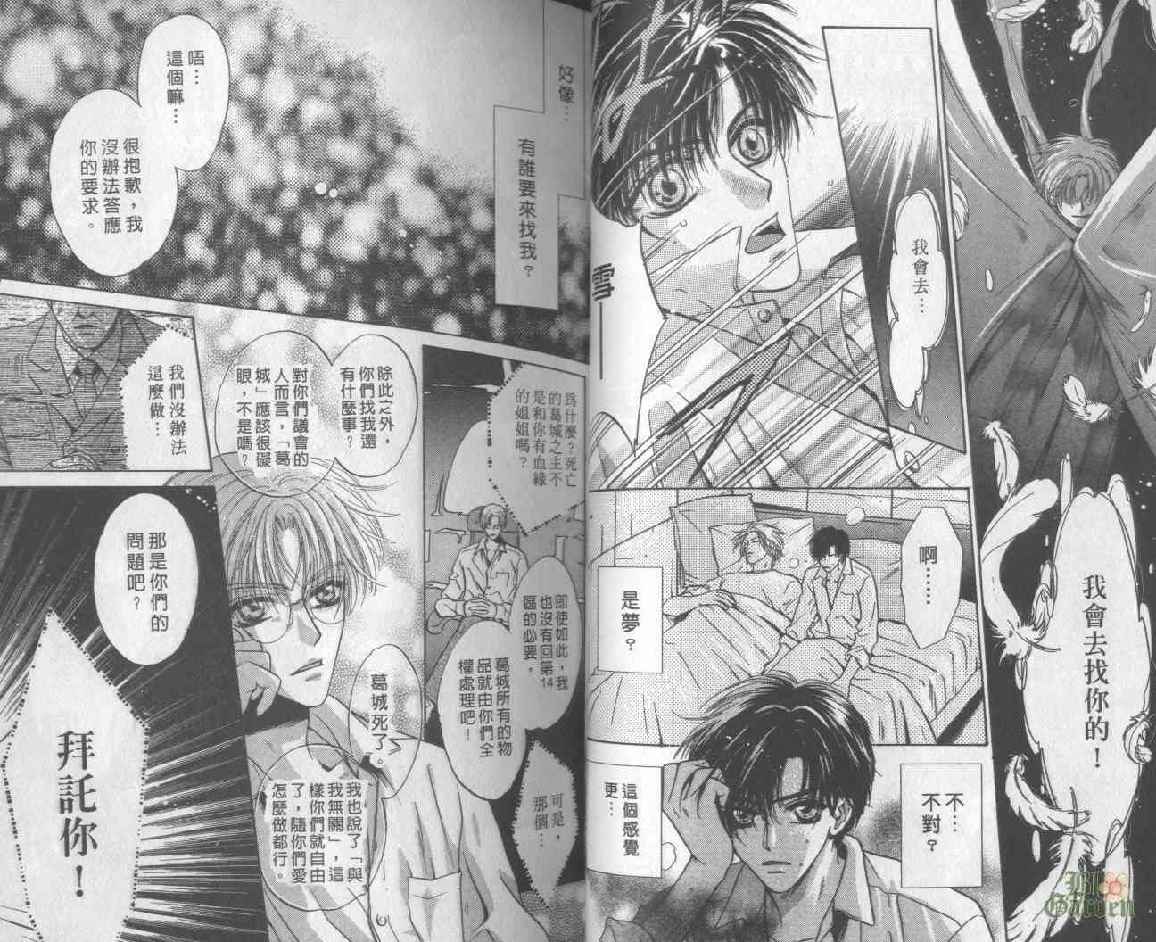 末世纪叛逆天使 - VOL06 - 第28张图