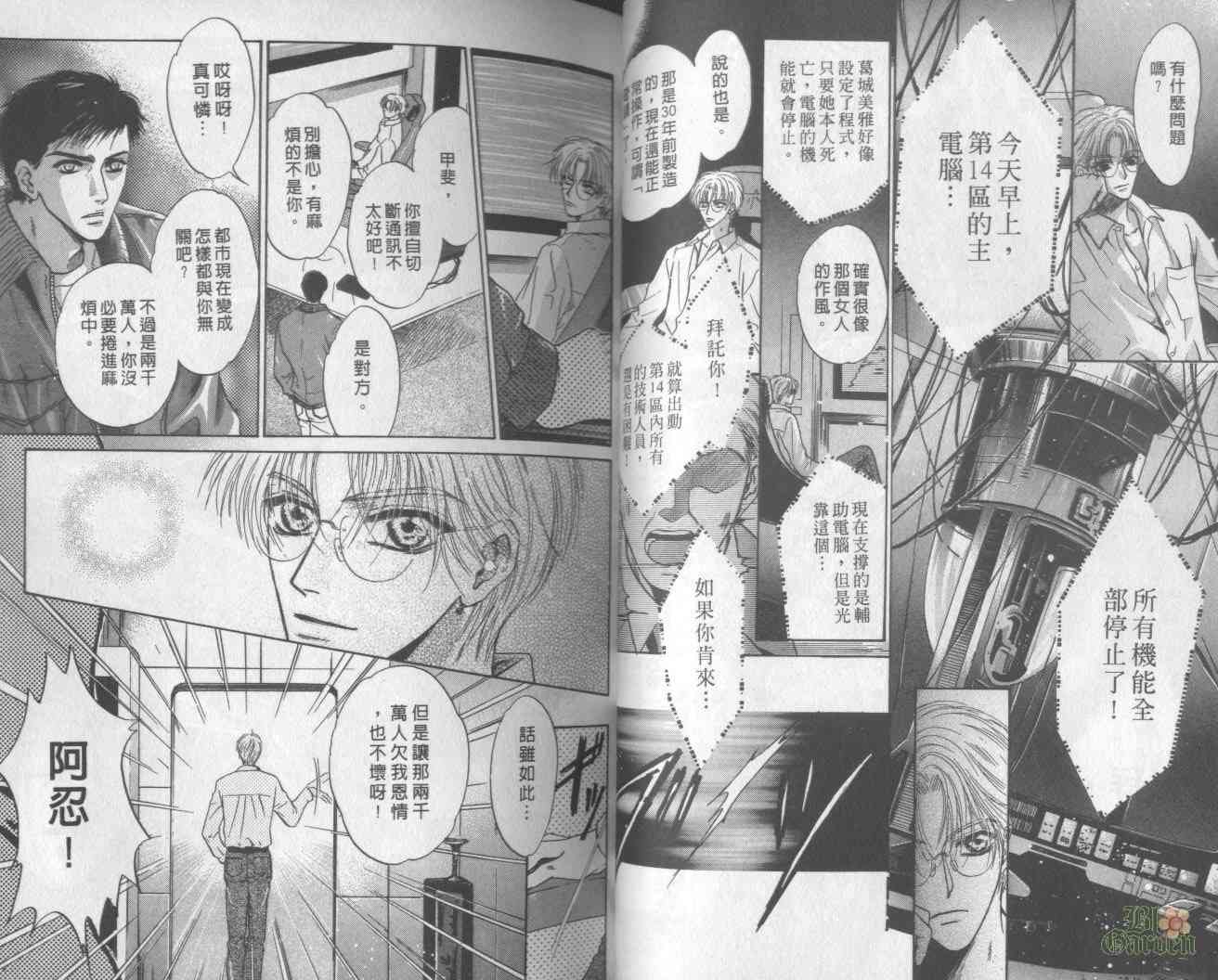 末世纪叛逆天使 - VOL06 - 第29张图