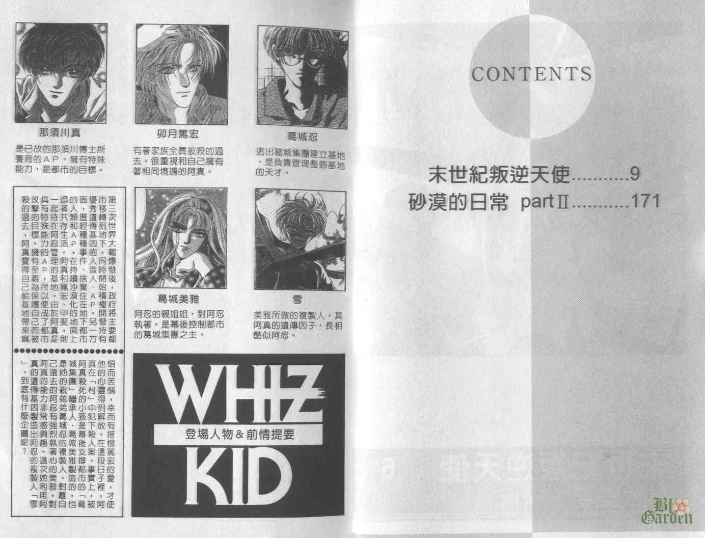 末世纪叛逆天使 - VOL06 - 第2张图