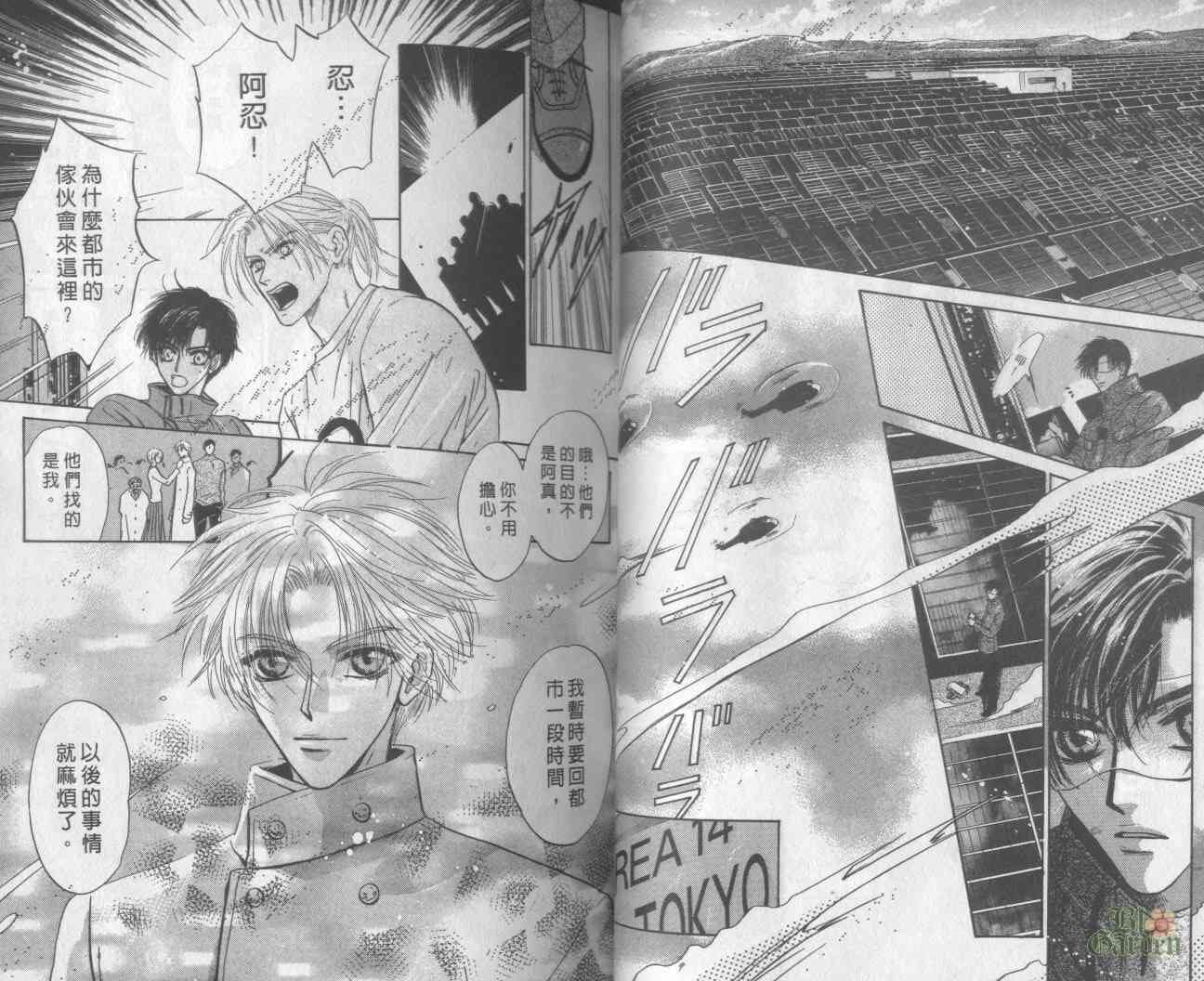 末世纪叛逆天使 - VOL06 - 第30张图