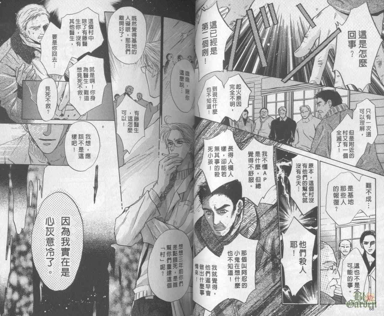 末世纪叛逆天使 - VOL06 - 第33张图