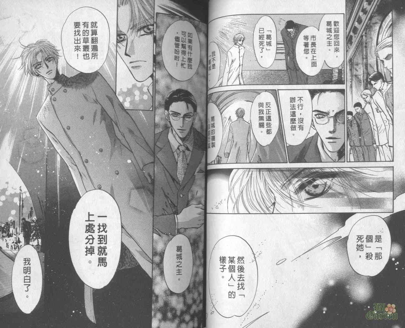 末世纪叛逆天使 - VOL06 - 第35张图