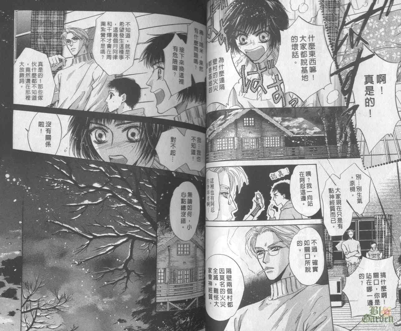 末世纪叛逆天使 - VOL06 - 第36张图