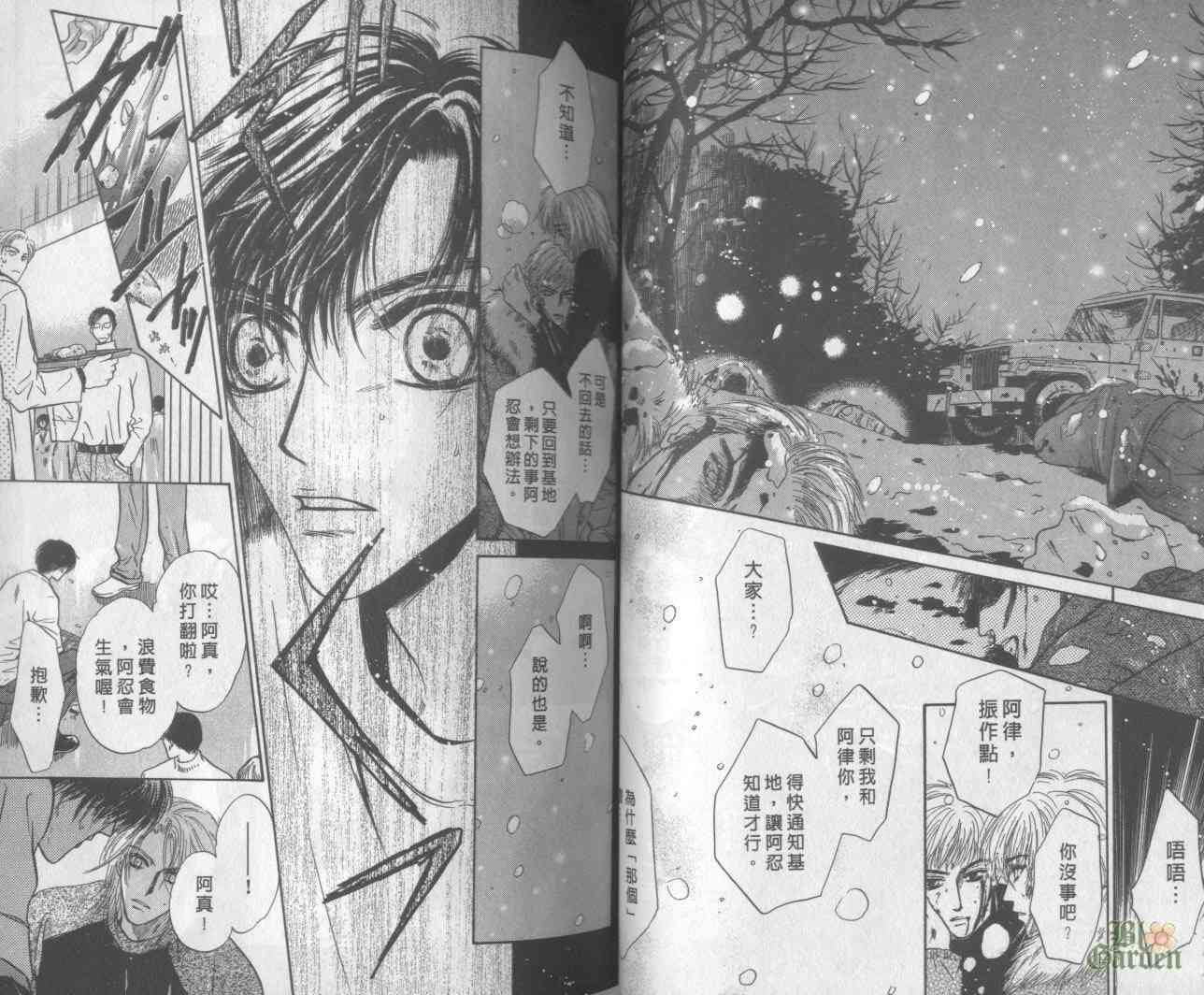 末世纪叛逆天使 - VOL06 - 第37张图