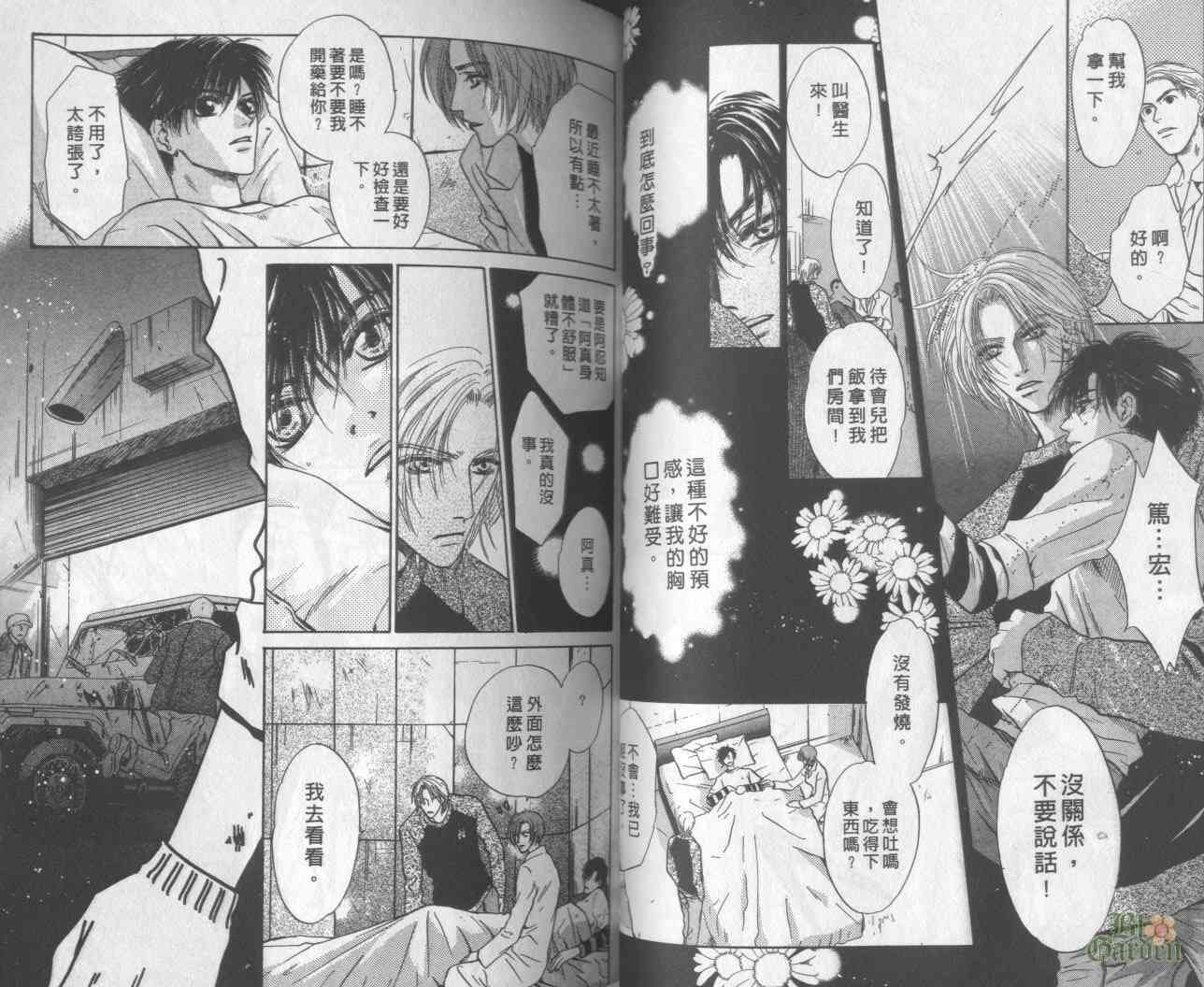 末世纪叛逆天使 - VOL06 - 第38张图