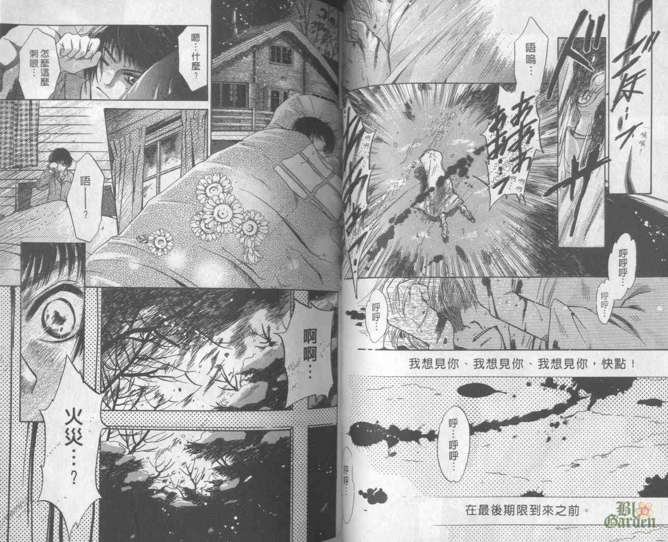 末世纪叛逆天使 - VOL06 - 第41张图