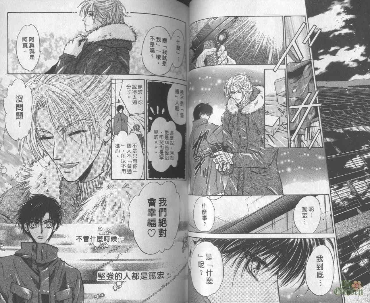 末世纪叛逆天使 - VOL06 - 第42张图