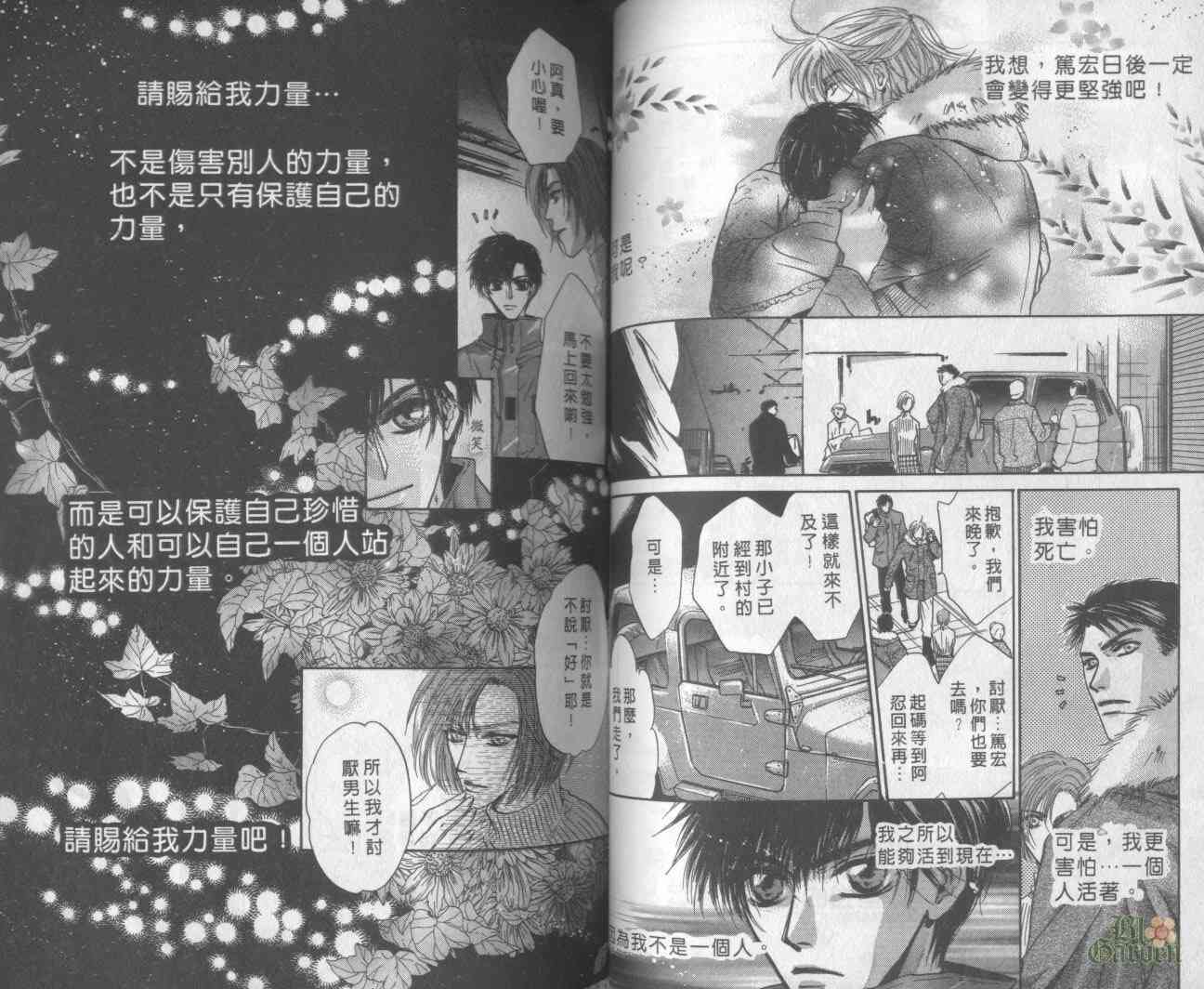 末世纪叛逆天使 - VOL06 - 第43张图