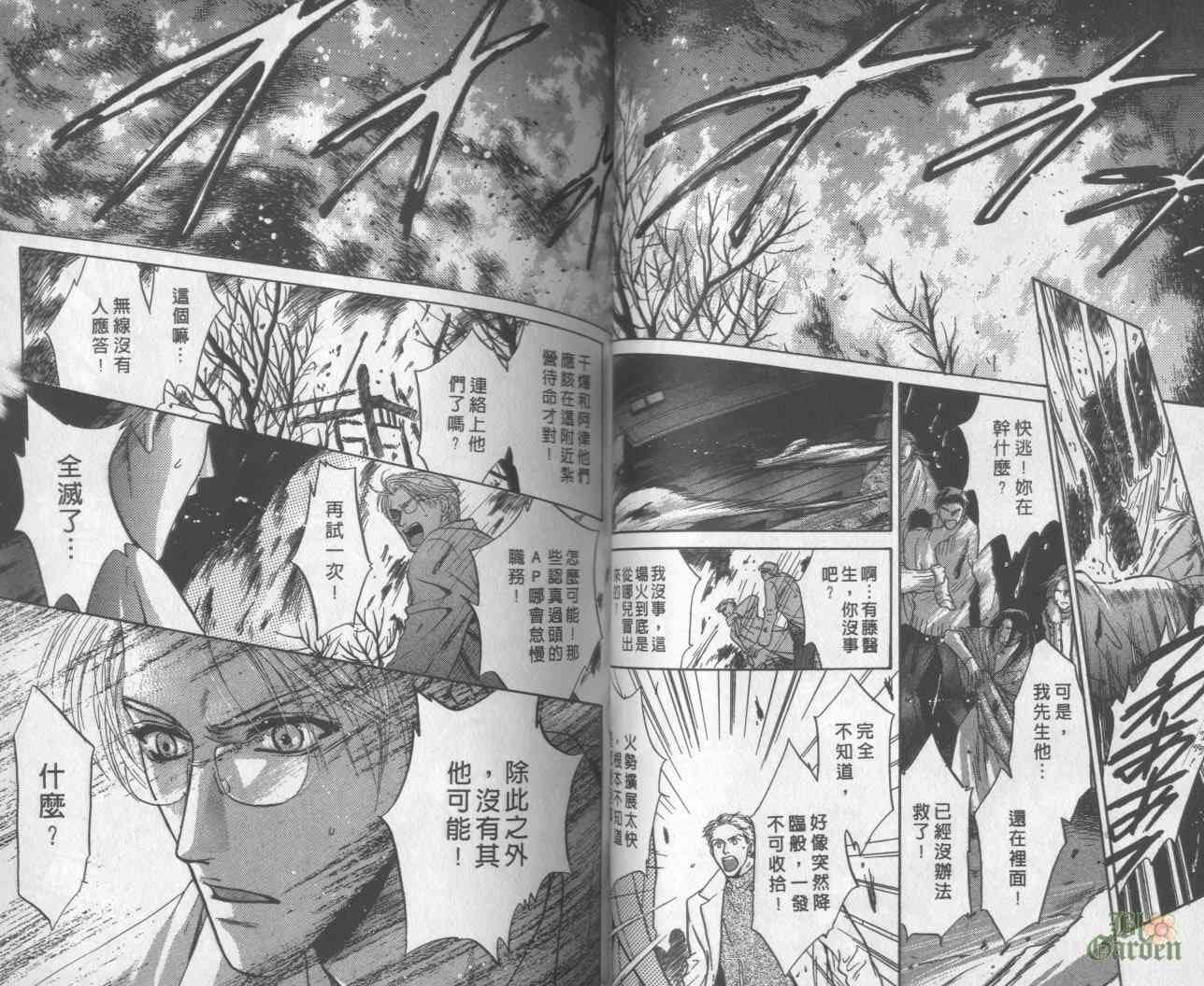 末世纪叛逆天使 - VOL06 - 第44张图