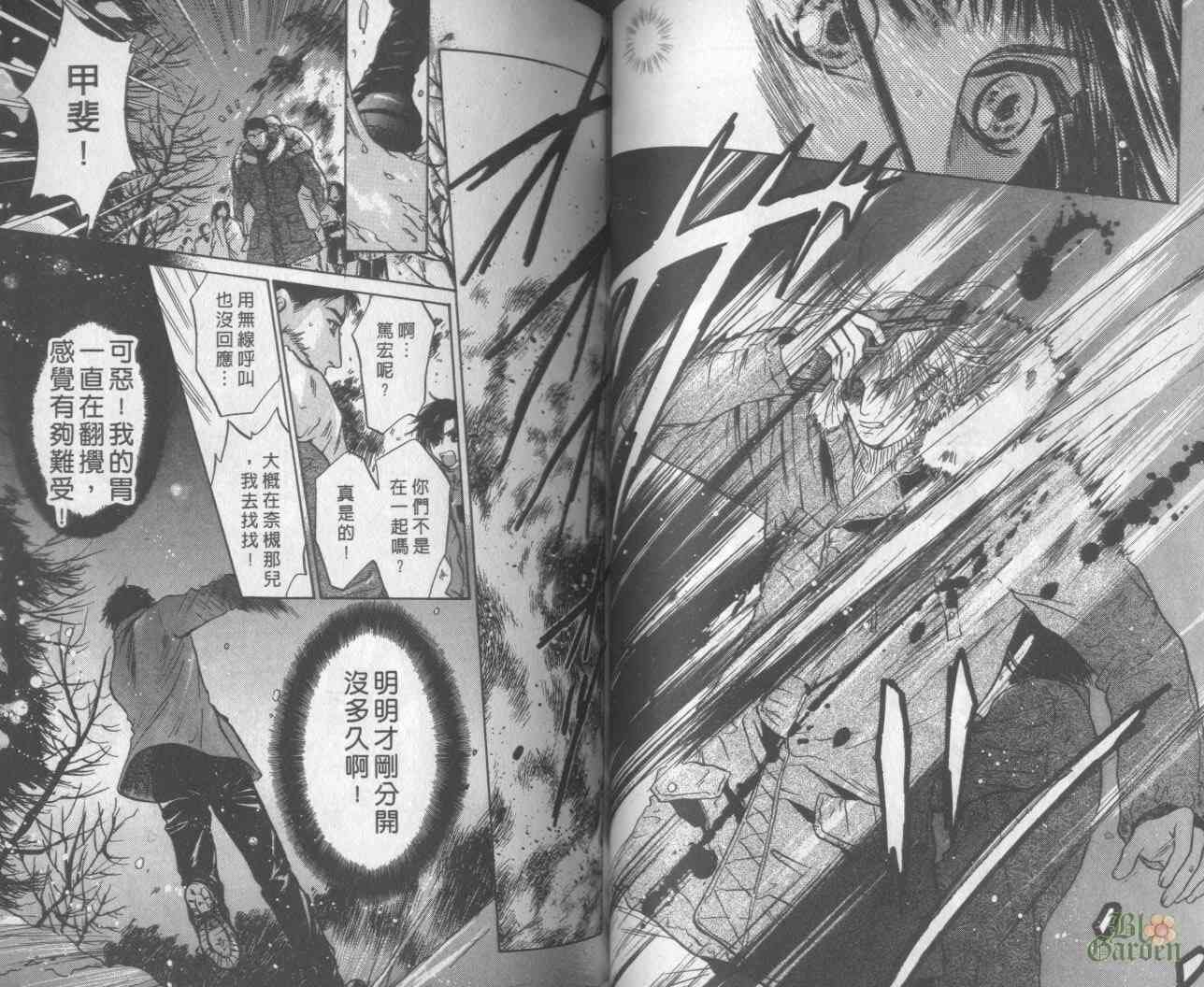 末世纪叛逆天使 - VOL06 - 第47张图