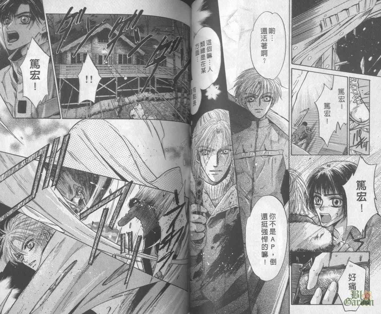 末世纪叛逆天使 - VOL06 - 第48张图