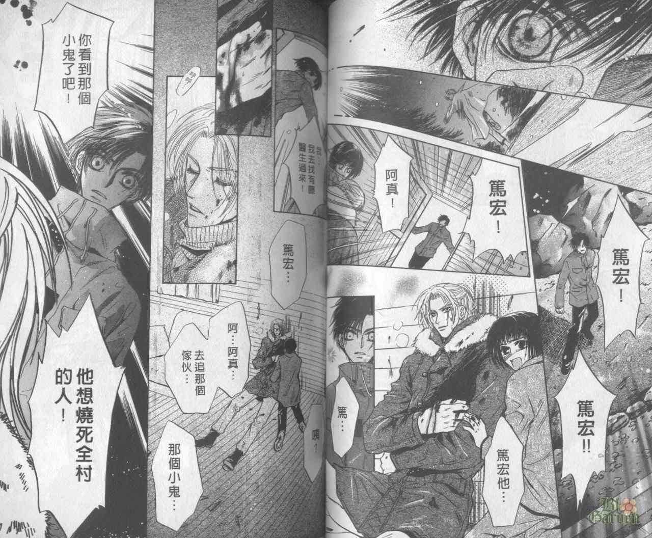 末世纪叛逆天使 - VOL06 - 第49张图