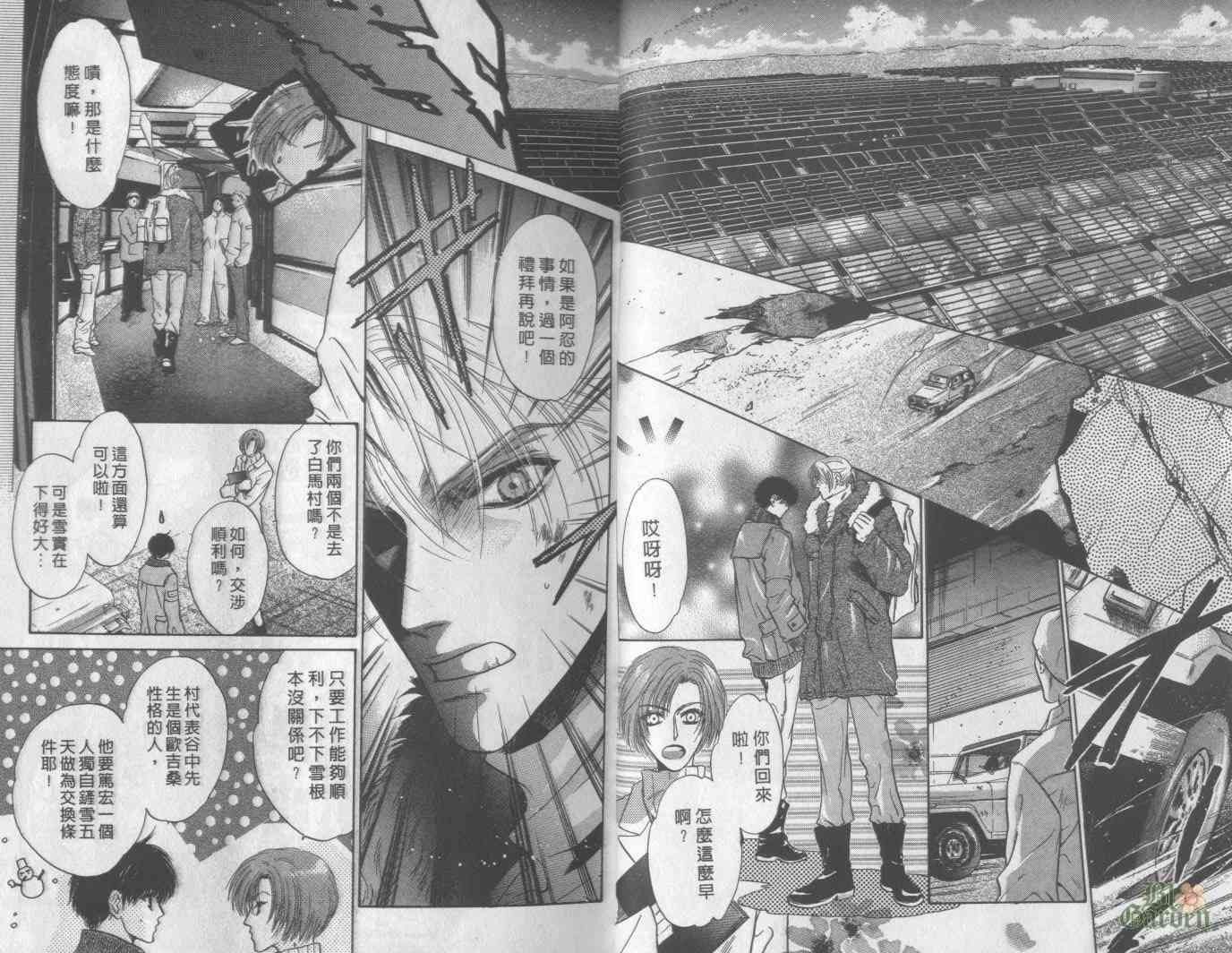 末世纪叛逆天使 - VOL06 - 第4张图