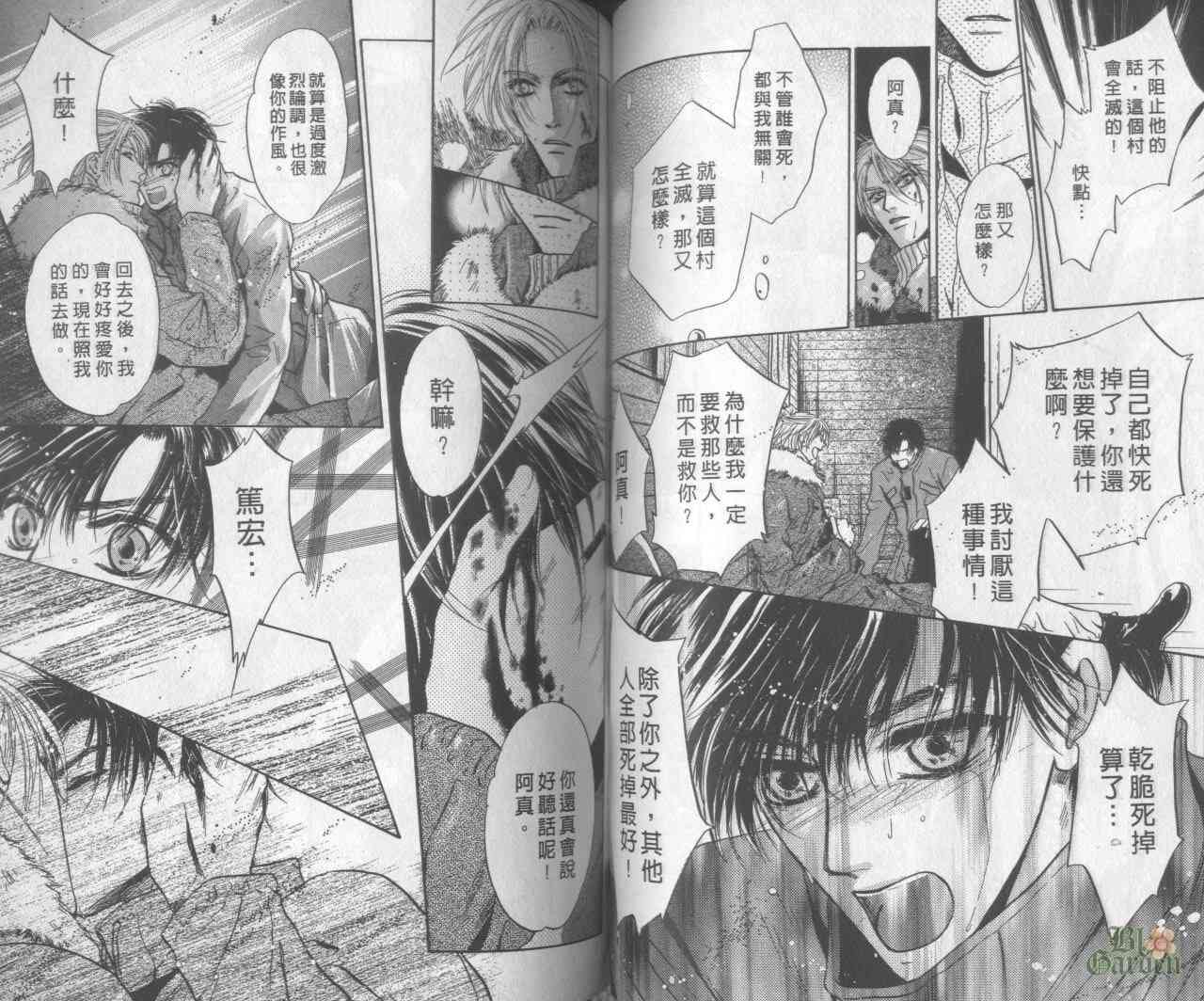 末世纪叛逆天使 - VOL06 - 第50张图